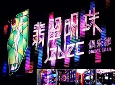 荥阳哪里荤的KTV陪酒女漂亮多-翡翠明珠KTV好玩会所体验